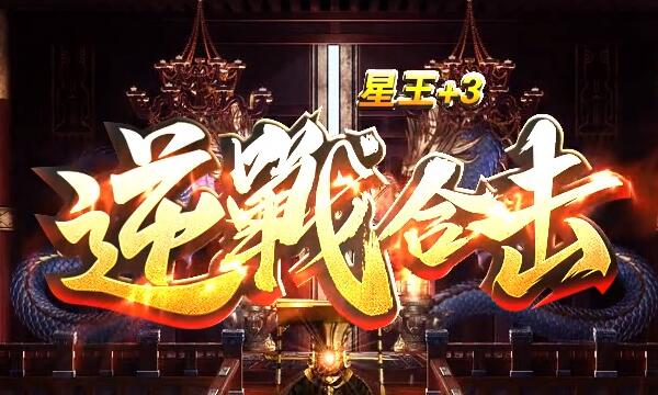 ８０逆战合击
