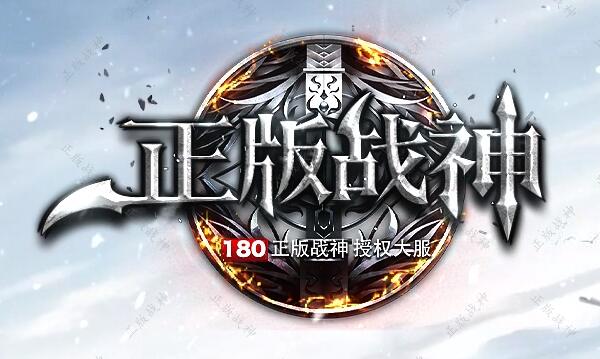 1.80战神合击