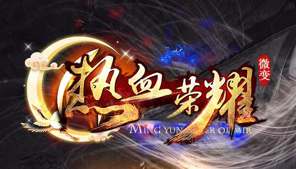 中变传奇发布网正版杀神恶魔为你保驾护航