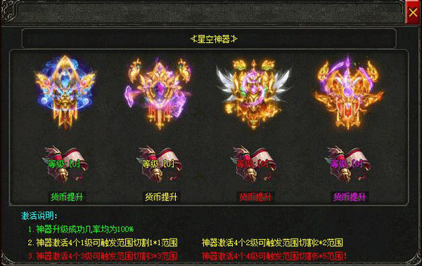 超变传奇单职业星空神器激活说明