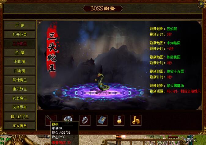 BOSS刷新