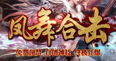 《皓天热血》十周年传奇:更多特色功能,更耐玩