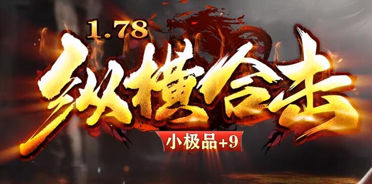 传奇玩家上线如何开启疯狗模式