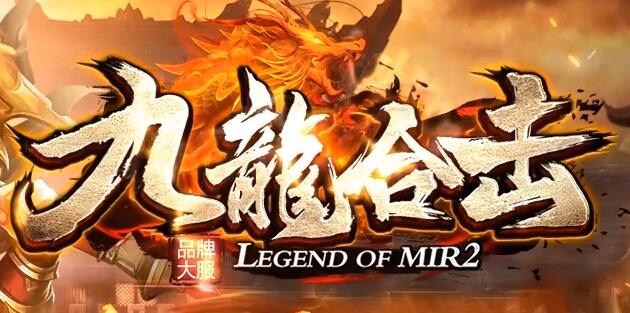 传奇魔龙地图的详细走法介绍