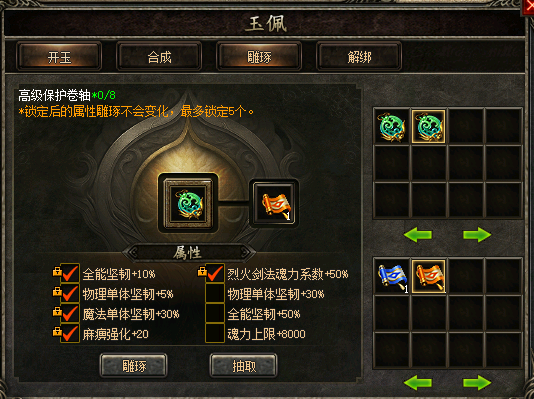 热血传奇玉佩雕琢锁定功能上线