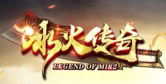 热血传奇荣耀点可以兑换什么