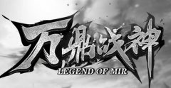 热血传奇进入战神殿需要什么条件