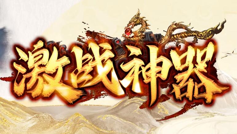 传奇克敌制胜的招数有哪些
