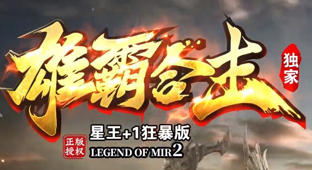 传奇初级怒之王座试炼指南