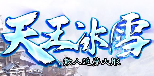 传奇手游私发网神龙献礼活动