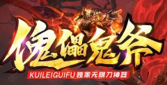 鬼斧传奇攻速切割玩法