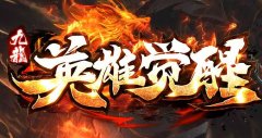 传奇刚开一秒网站新服表
