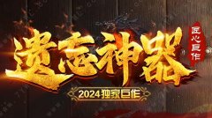 遗忘神器:送包服卡狂暴不限制