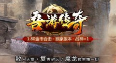 独家公益金币合击,隐藏地图玩法乐趣多