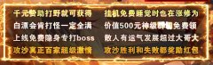 免费领取传奇顶级赞助礼包的途径
