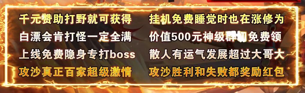 免费领取传奇顶级赞助礼包的途径