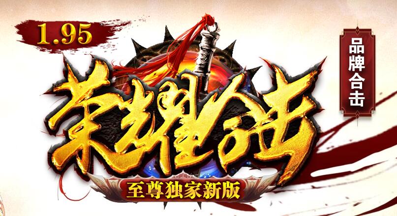传奇SF延续无内功无心法经典设定