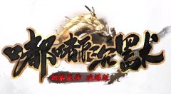 嘟嘟传奇高爆版:微变暗黑神器冰雪