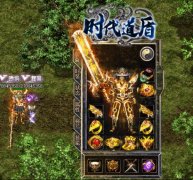 道盾倍攻合击:感受不一样的传奇世界