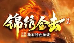 仿盛大倍攻鉴定服,开启传奇巅峰之战