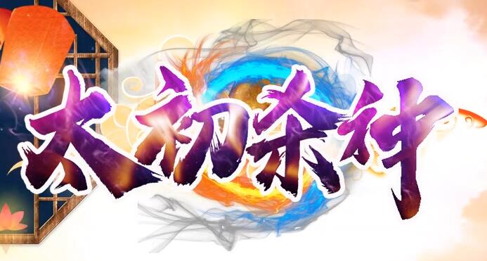 韩版杀神恶魔