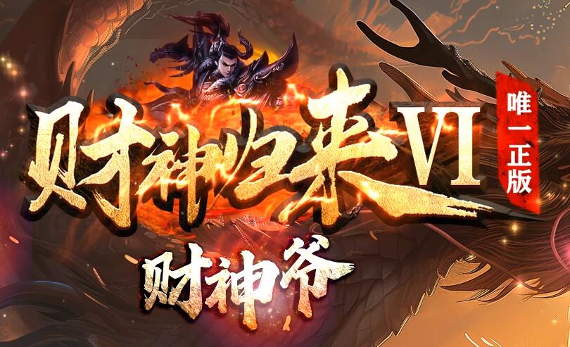传奇私服打金