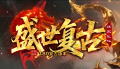 致我们永不褪色的传奇：一场关于复古与情怀的深度对话