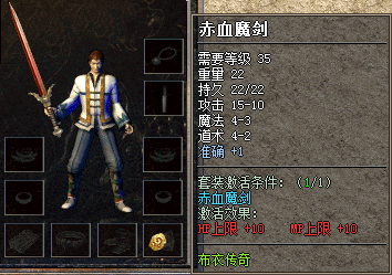 经典任务武器——赤血魔剑