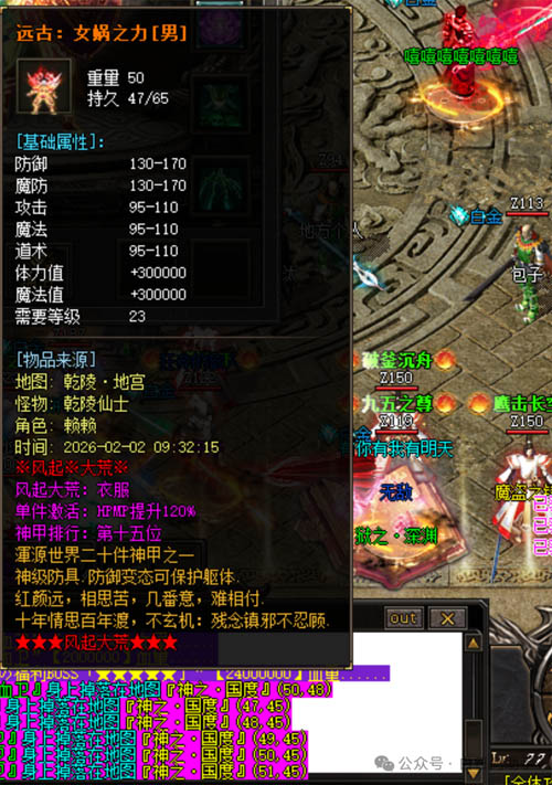 传奇2
