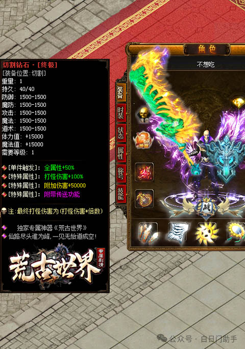 热血传奇2