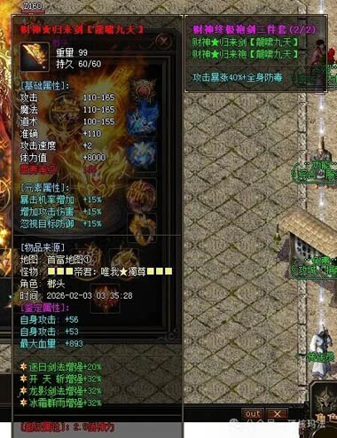 热血传奇2