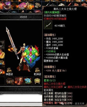 热血传奇2